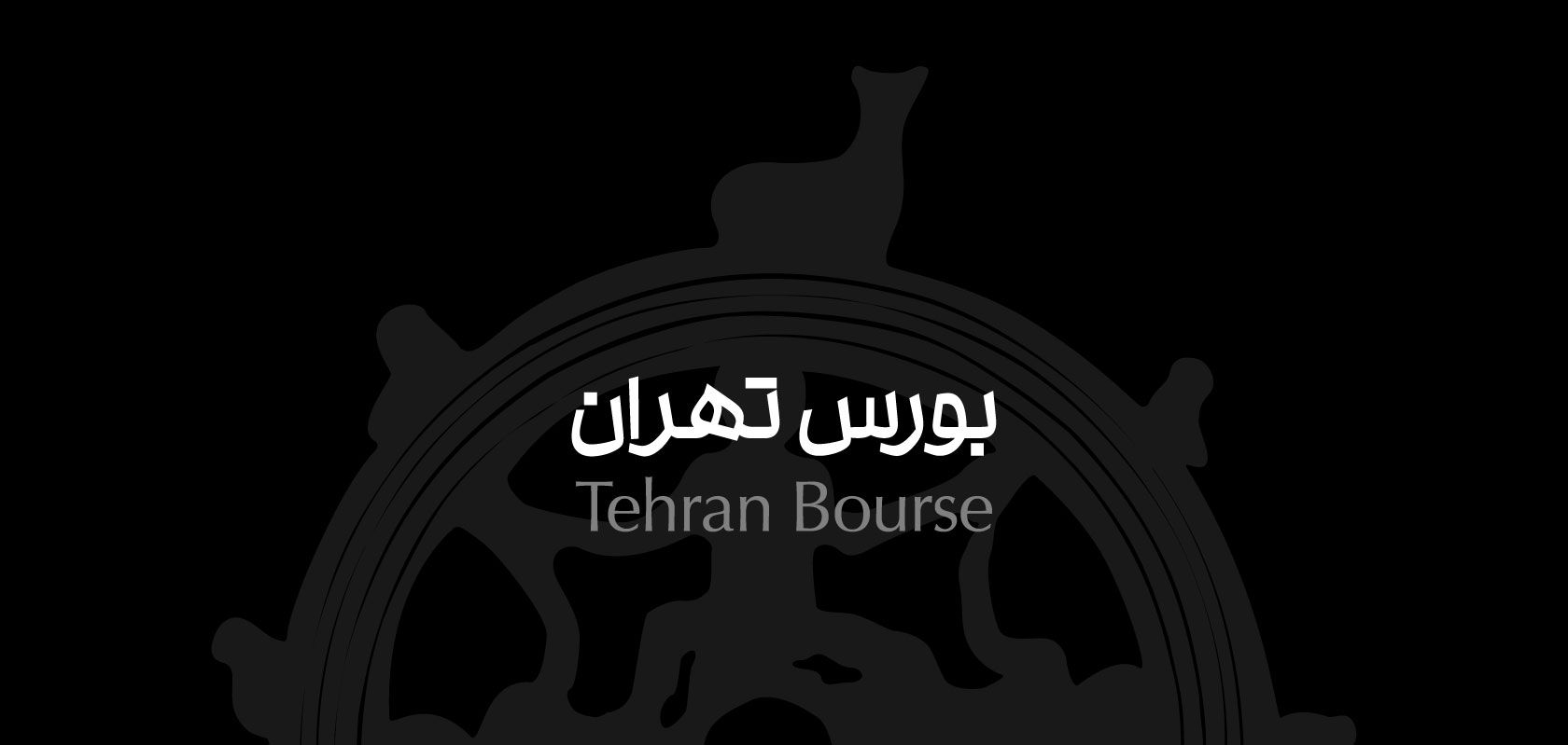 Projects.-Bourse-Tehran-06.15-Mo-1